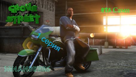 prohojdenie onlayn gta 5 v 3d rejim besplatno shenyachiy patrul